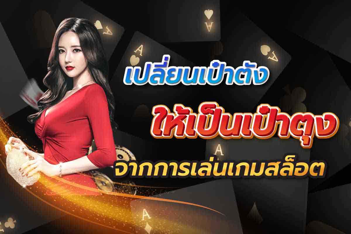 สล็อต
