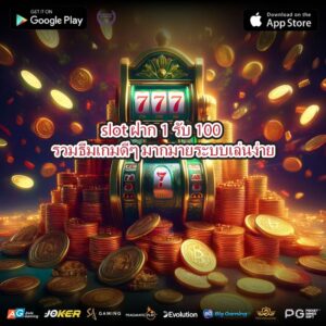 slotฝาก1รับ100 รวมธีมเกมดีๆ มากมายระบบเล่นง่าย